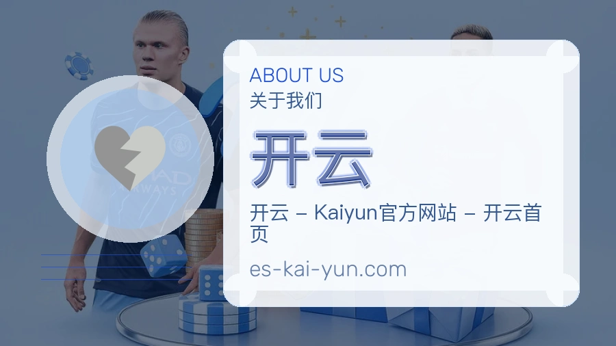 开云服务理念